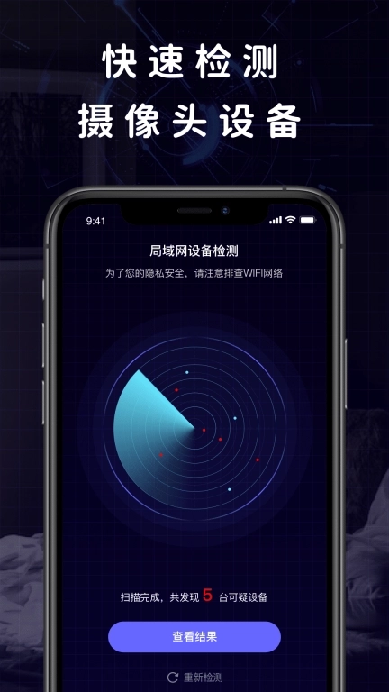 摄像头探测器-防偷拍检测