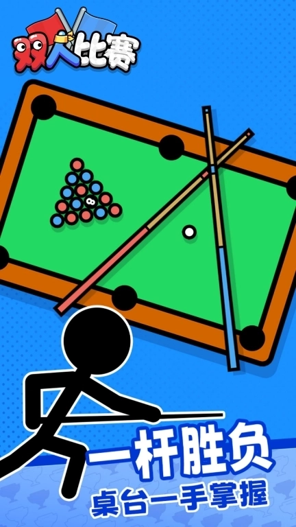 双人比赛-同桌比拼合集