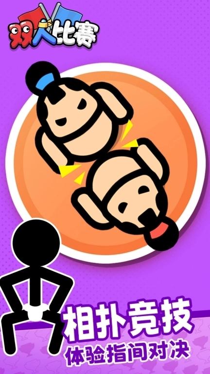 双人比赛-同桌比拼合集