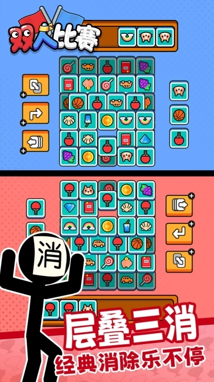 双人比赛-同桌比拼合集