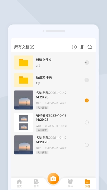 一闪扫描-轻松扫描神器