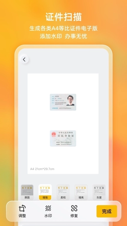 布丁扫描-全能扫描专业版