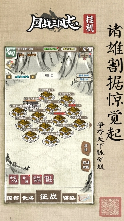 国战三国志-没头没脸有策略的三国