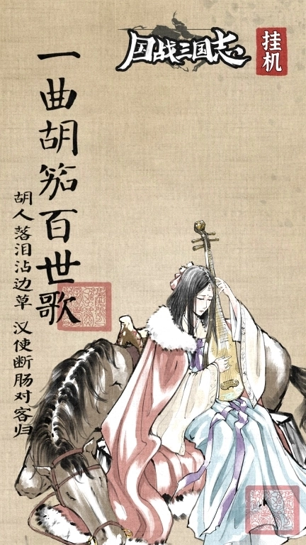 国战三国志-没头没脸有策略的三国