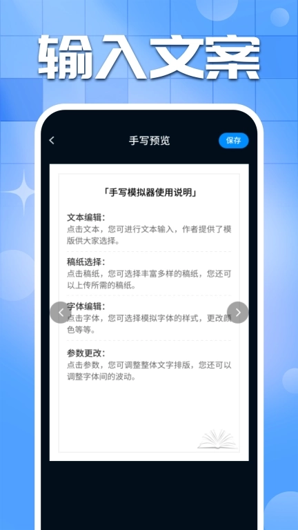 手写字迹模拟器-手写模拟器