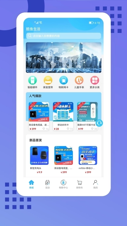 酷鱼生活-酷鱼让生活更便捷