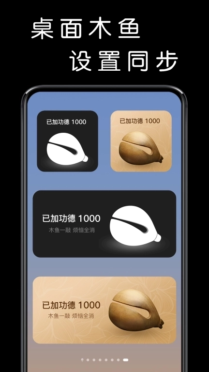 我要敲木鱼-电子木鱼助手