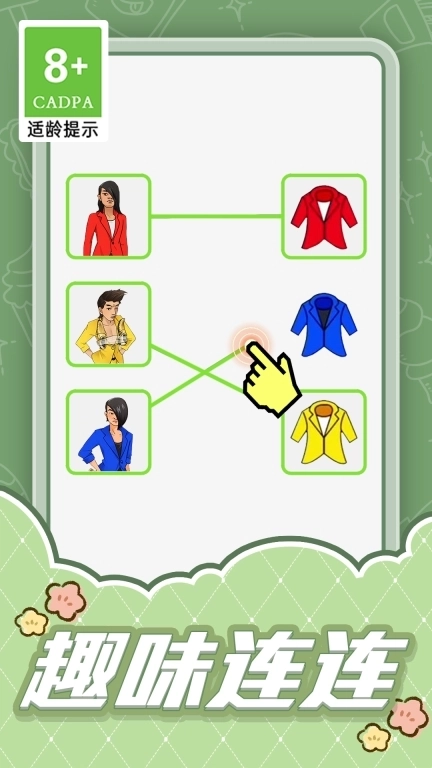 画线大比拼-烧脑连线益智游戏