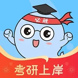 小白考研-考研刷题上岸神器