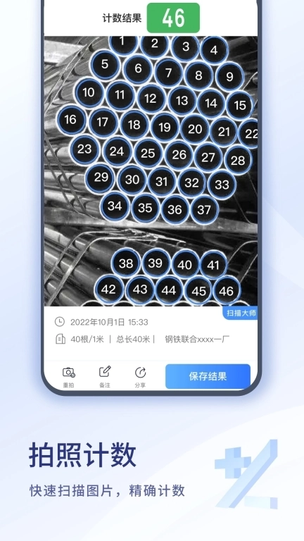 扫描大师-OCR文字识别
