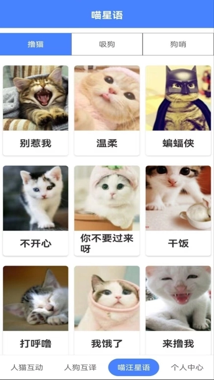 萌趣猫狗翻译器-人狗交流器