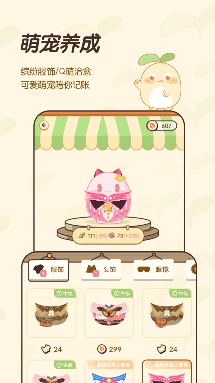 茶茶记账-记账养萌宠