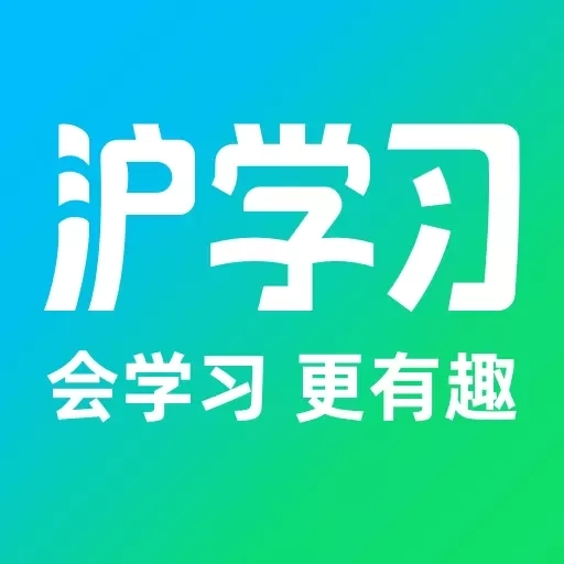 沪学习-上海中小学在线学习平台