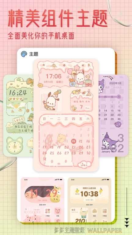 多多主题壁纸-壁纸头像表情包