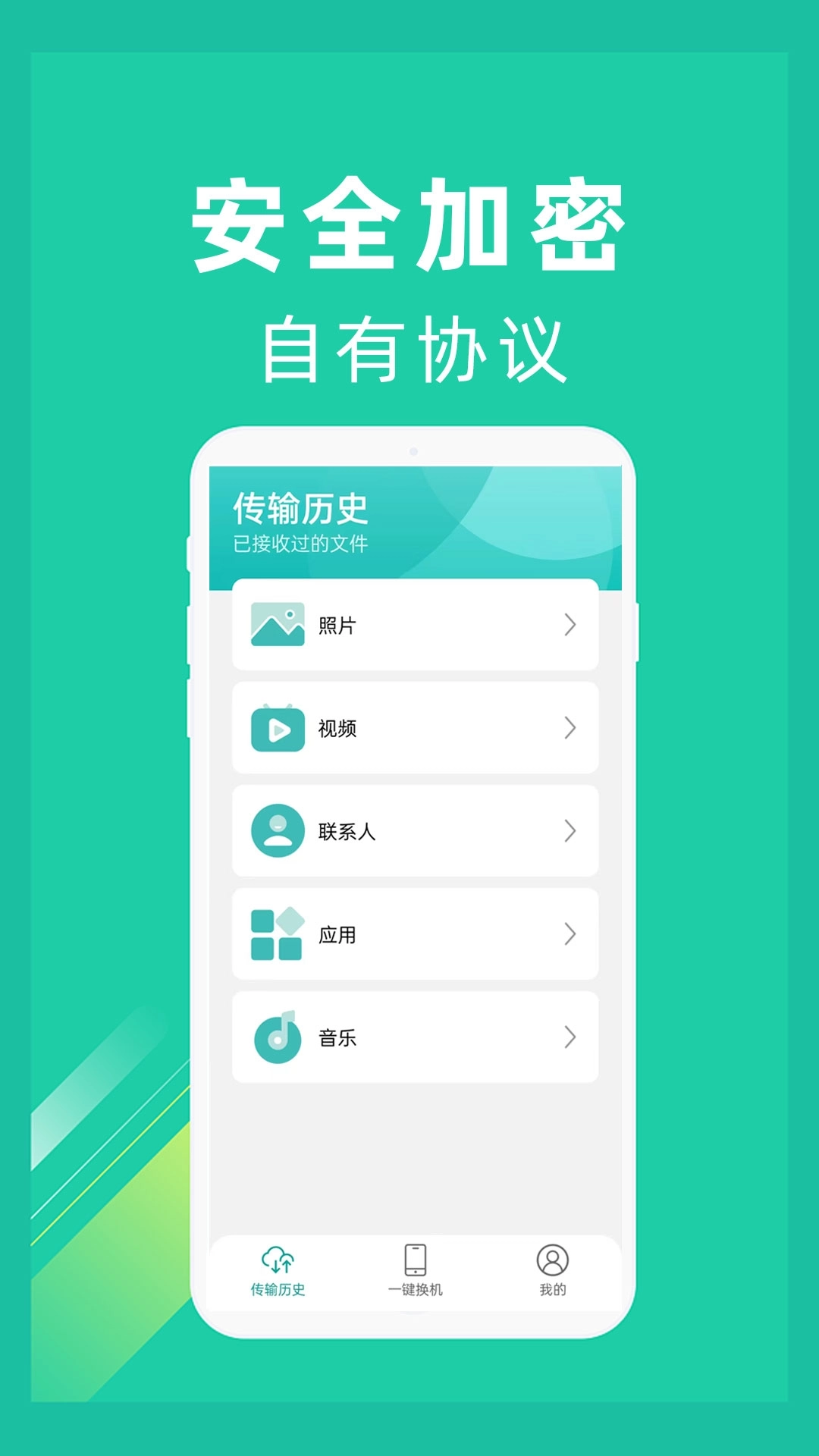 一键换机-换机克隆很方便