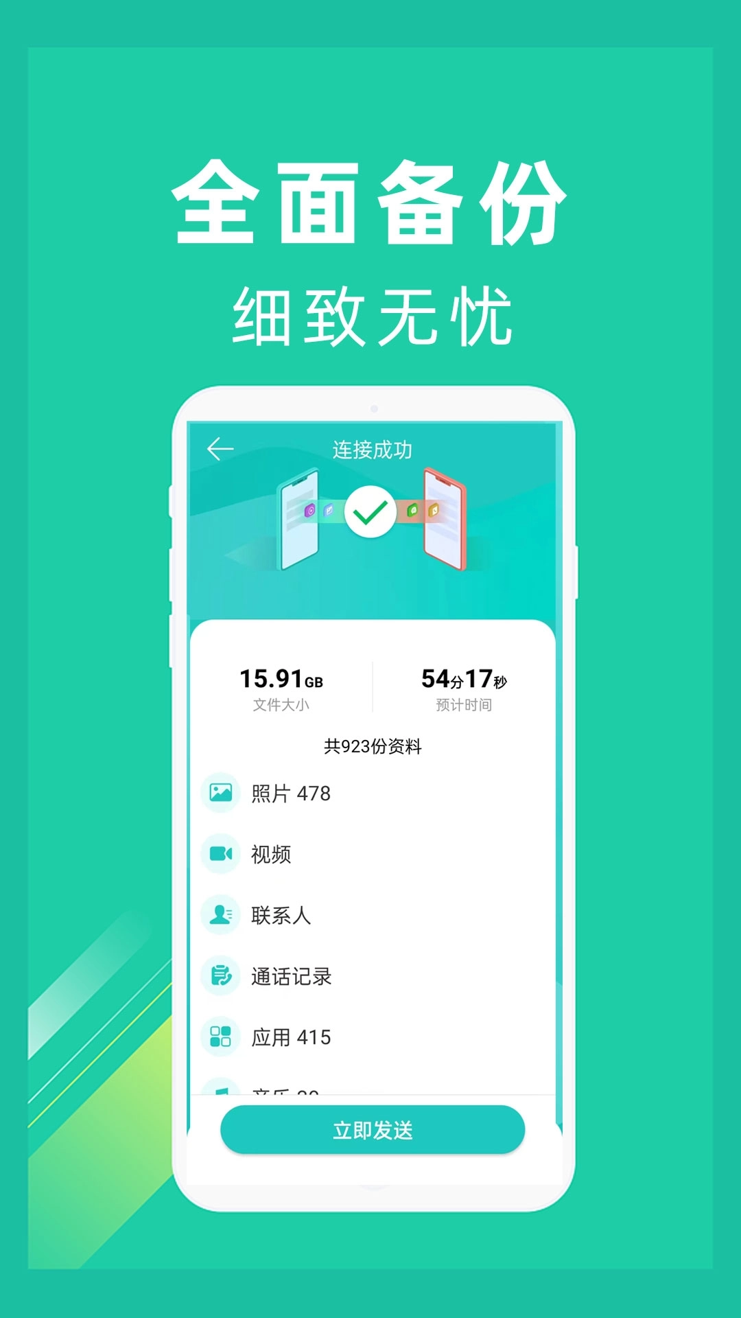 一键换机-换机克隆很方便