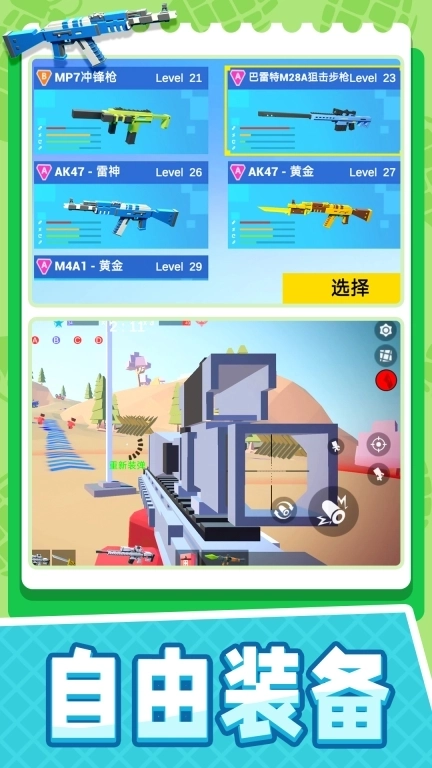 小小迷你英雄-战地射击