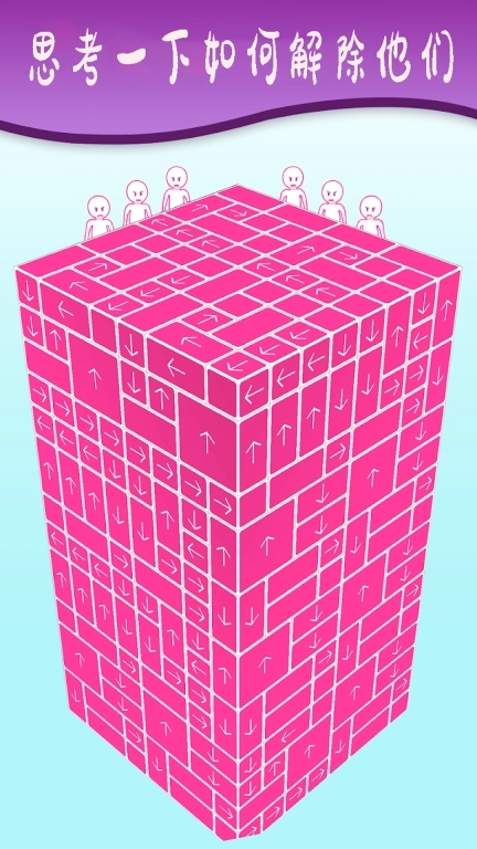 疯狂挤压-解除方块