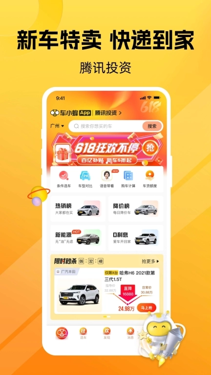 车小蜂-真车源真特价