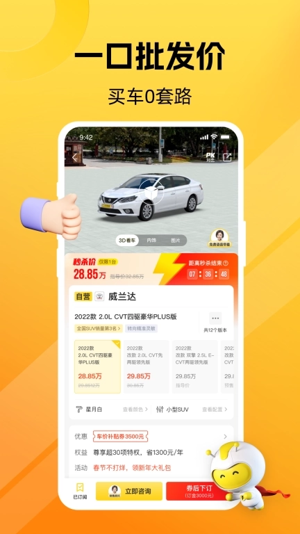 车小蜂-真车源真特价
