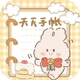 天天手帐-免费手帐