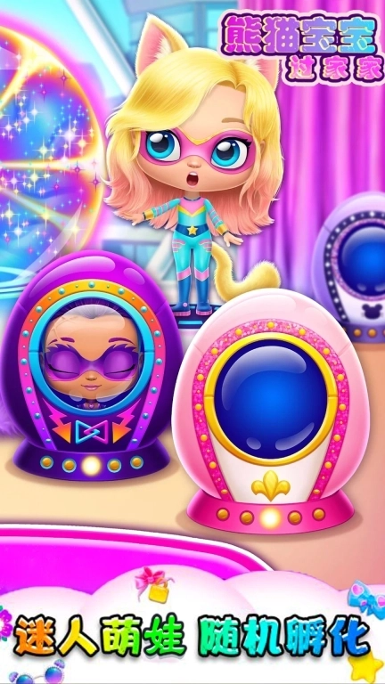 熊猫宝宝过家家-家有萌娃