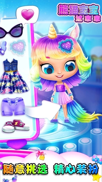 熊猫宝宝过家家-家有萌娃