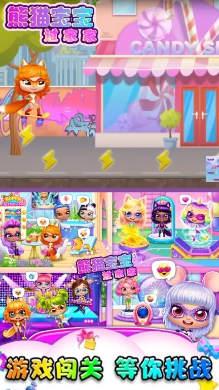 熊猫宝宝过家家-家有萌娃