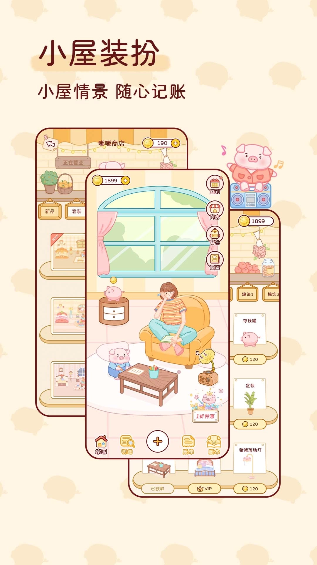 嘟嘟记账-超治愈的记账本