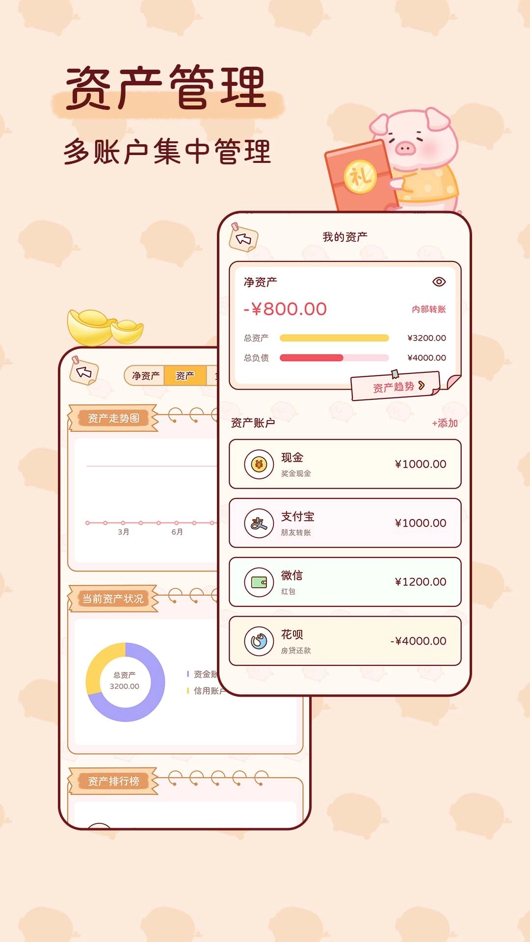 嘟嘟记账-超治愈的记账本