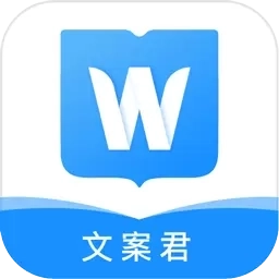 文案君