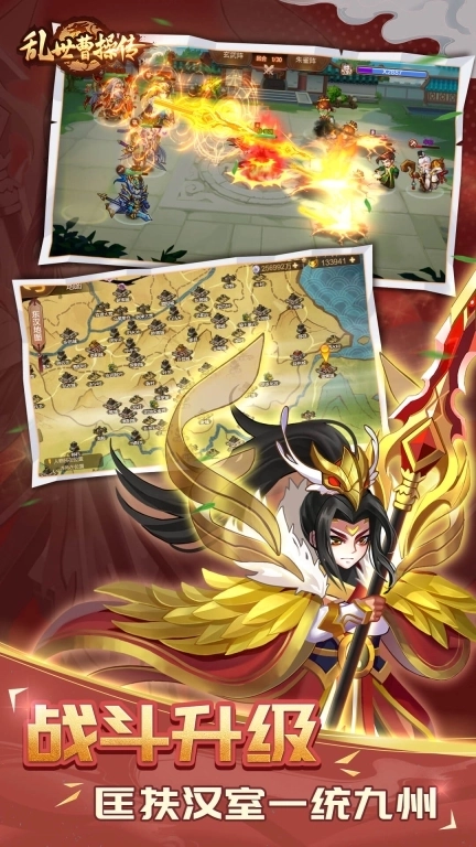 乱世曹操传-三国志策略游戏