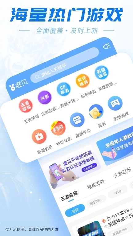 虚贝租号极速版