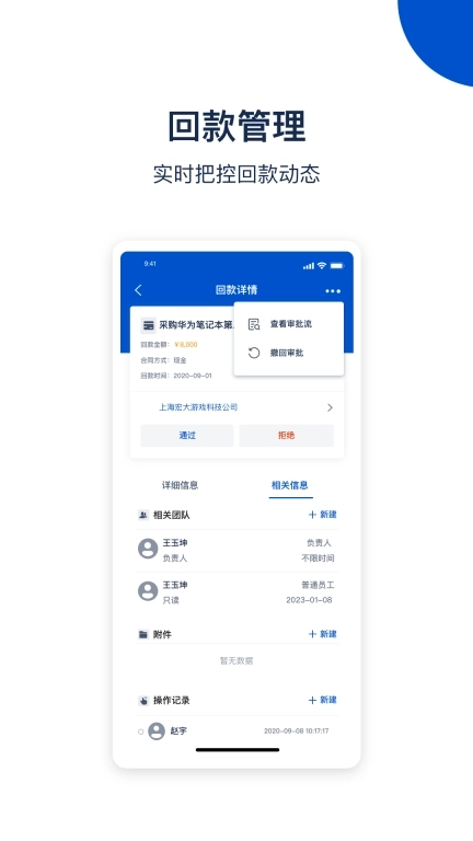 悟空CRM-客户管理系统