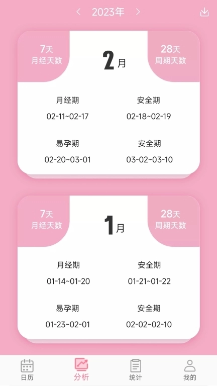 女生例假记录-起引月经期生理周期