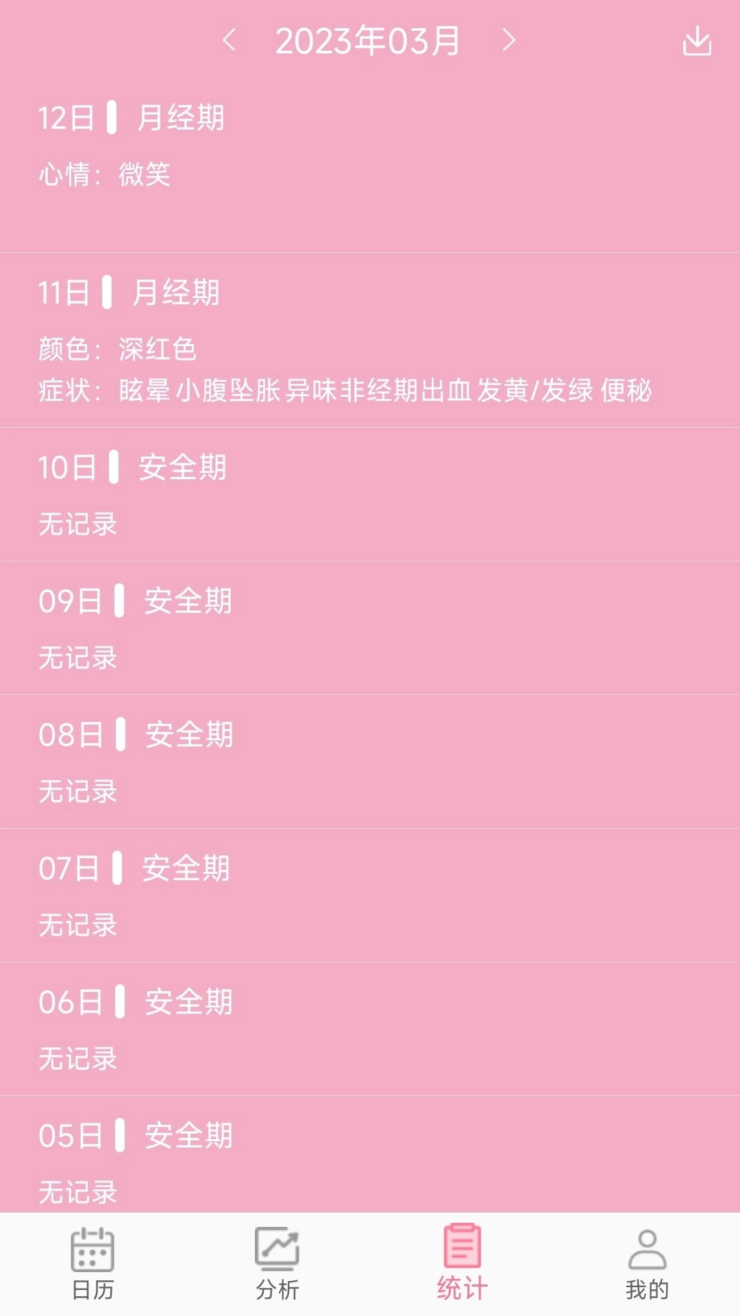 女生例假记录-起引月经期生理周期