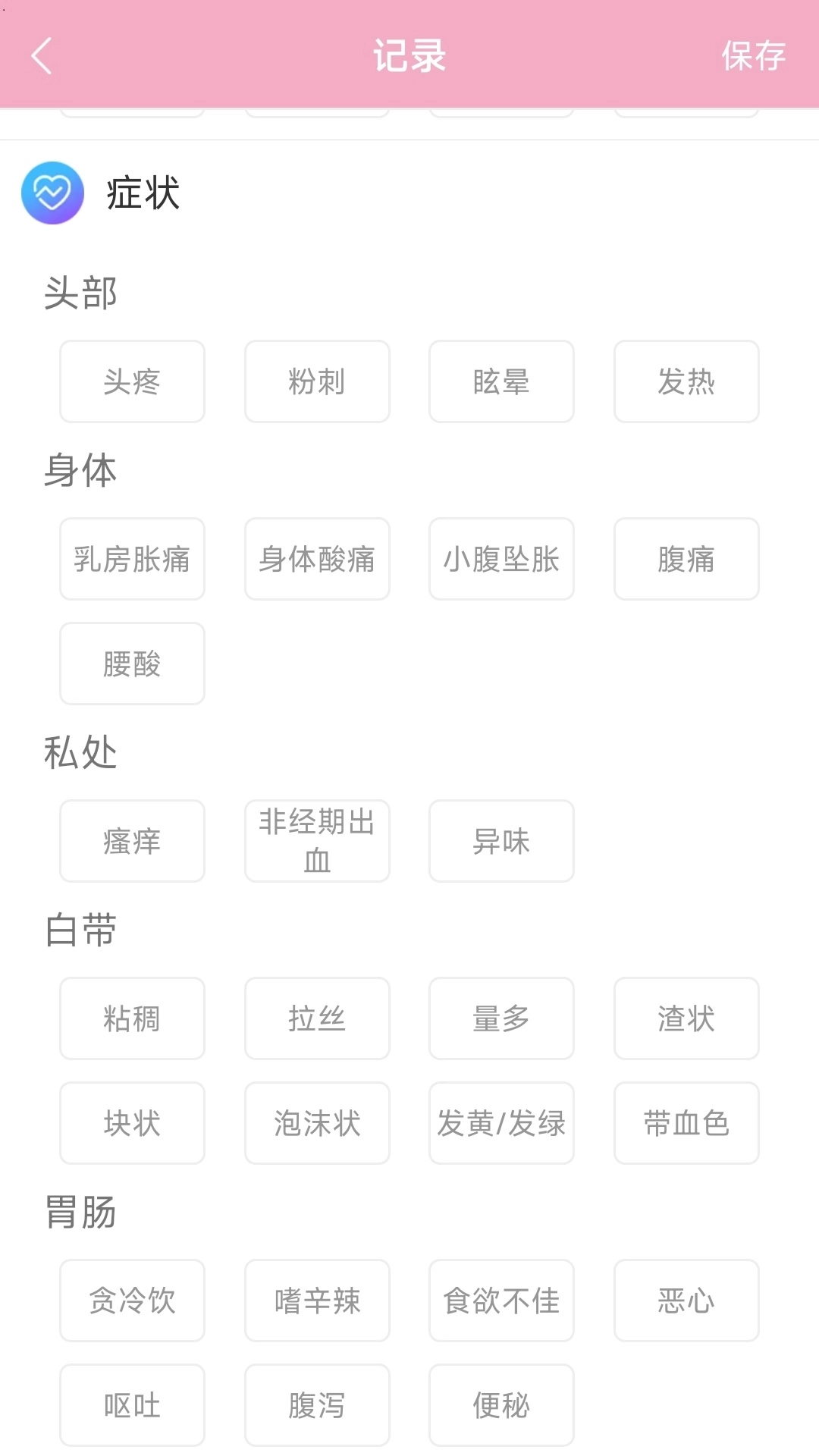 女生例假记录-起引月经期生理周期