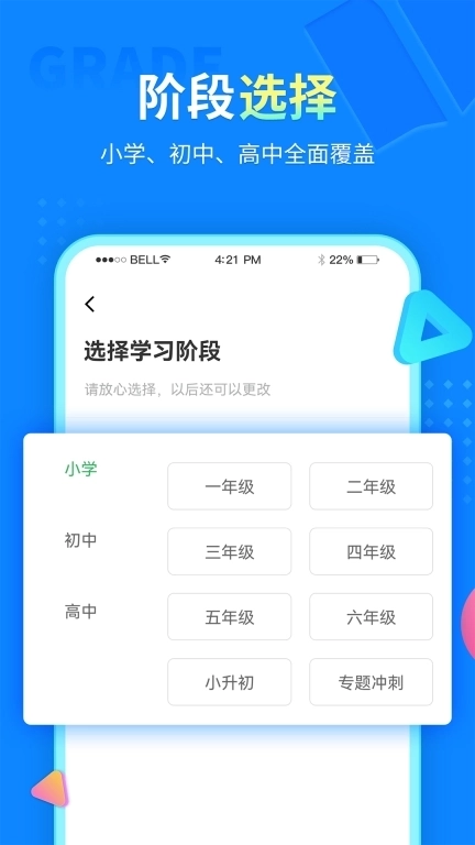 中小学同步课堂-同步学习