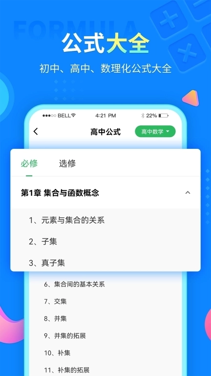 中小学同步课堂-同步学习