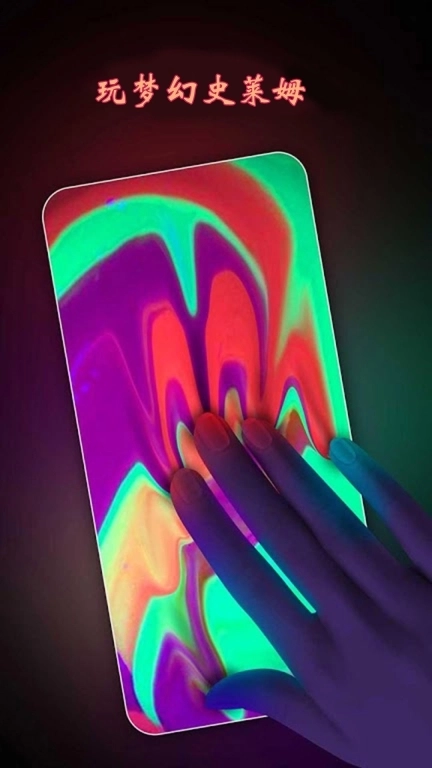 粘液模拟器-史莱姆