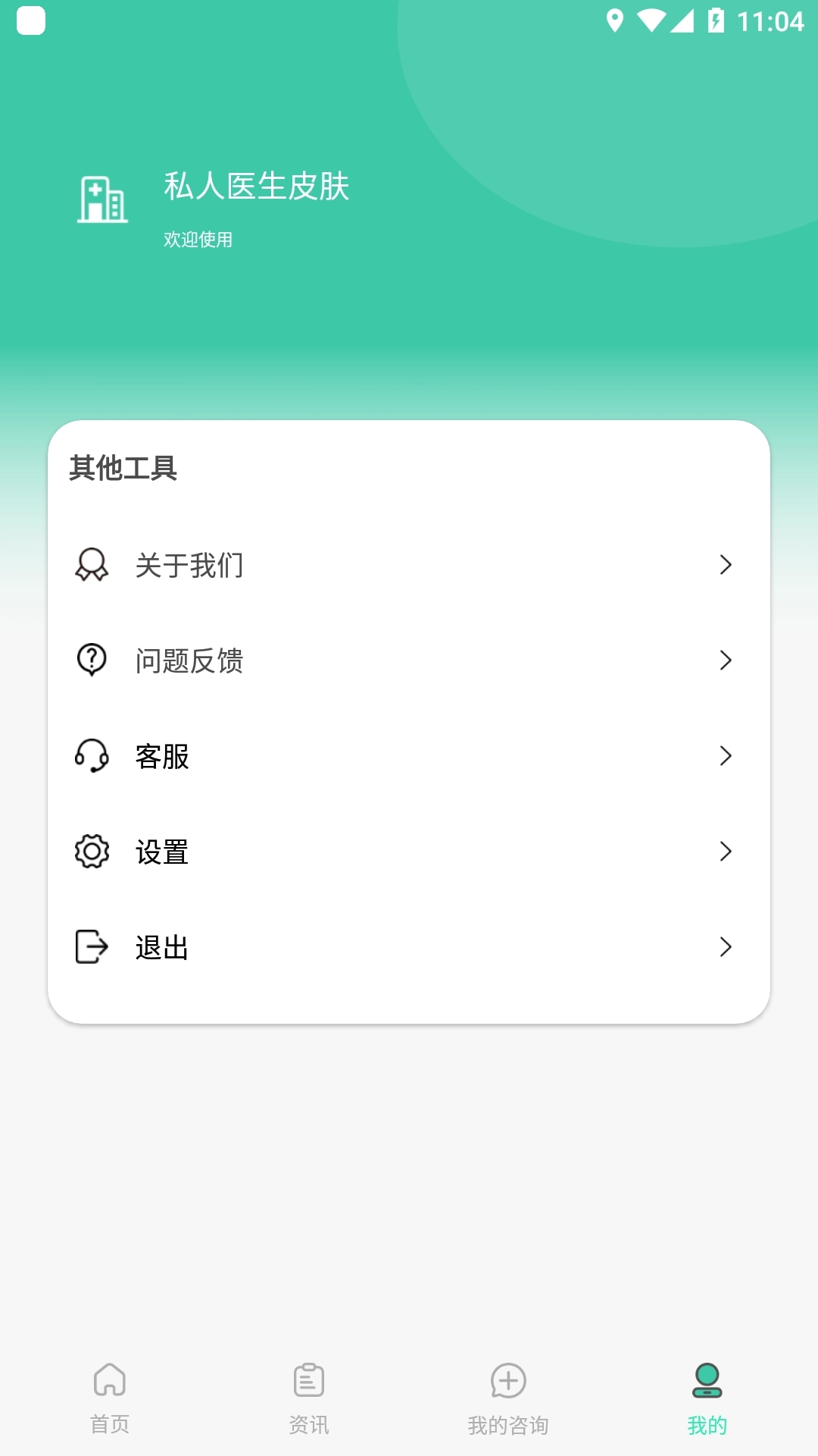 私人医生皮肤-解答各类皮肤问题