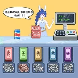 我要当首富-模拟小店经营益智游戏