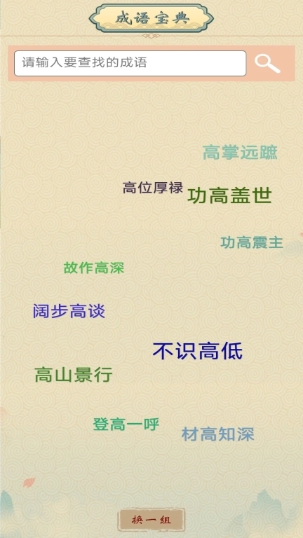 成语猜猜乐-成语达人