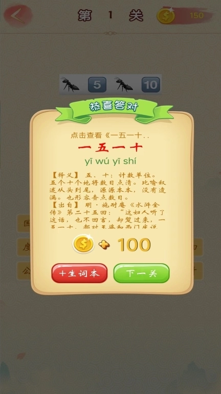 成语猜猜乐-成语达人