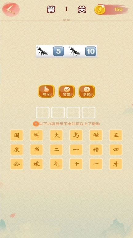 成语猜猜乐-成语达人