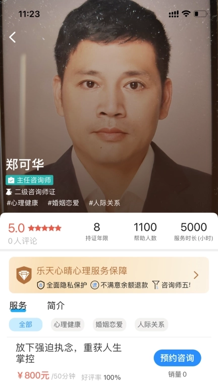 乐天心晴-专业心理咨询平台