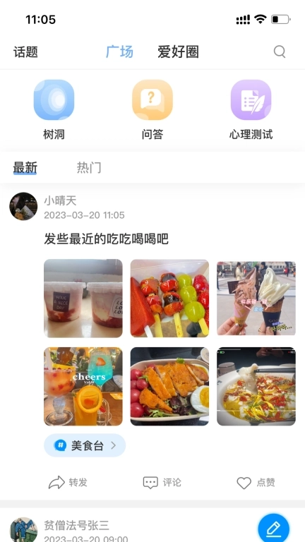 乐天心晴-专业心理咨询平台