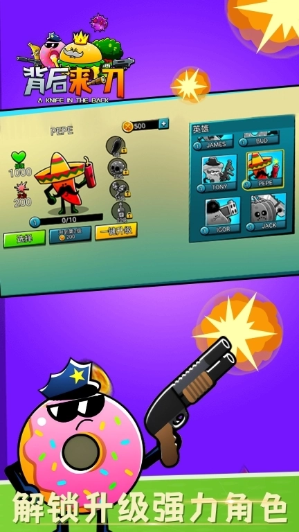 背后来一刀-蔬菜大乱斗