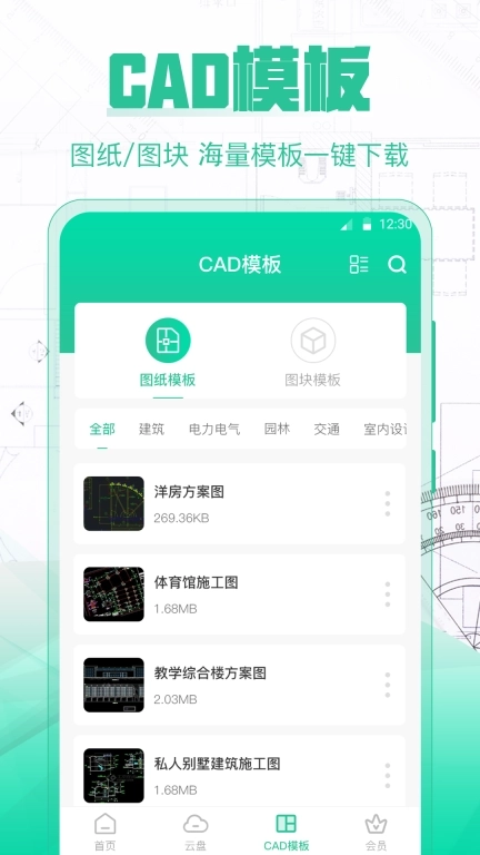 CAD手机制图-快速看图