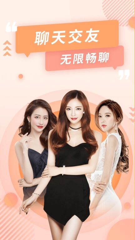 闲聊-同城美女聊天交友